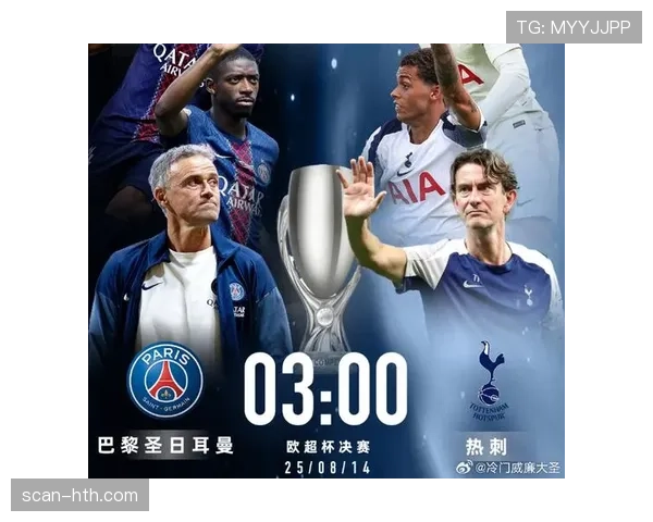 欧冠冠军迎战欧联杯冠军，欧洲超级杯巅峰对决引关注