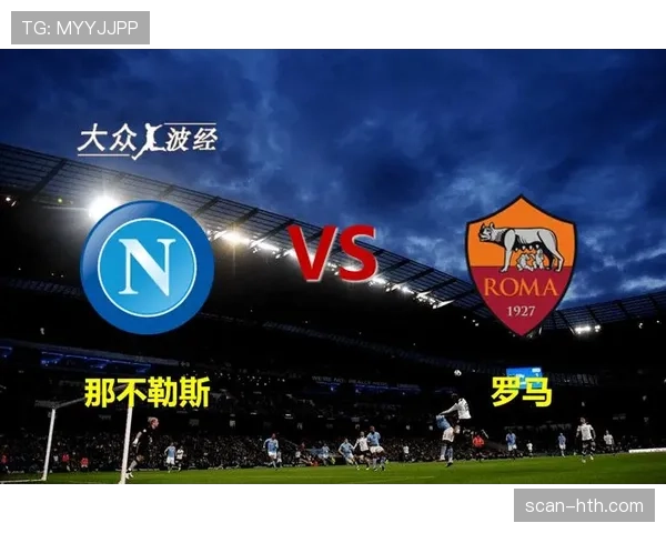 罗马重返意甲巅峰之路:当前战绩与竞争格局影响球队未来走势 罗马重返意甲巅峰之路:当前战绩与竞争格局影响球队未来走势